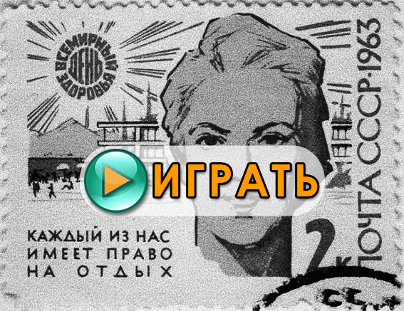 Жизнь советского ученого - новый текстовый квест от Анастасия2001. Играть онлайн.